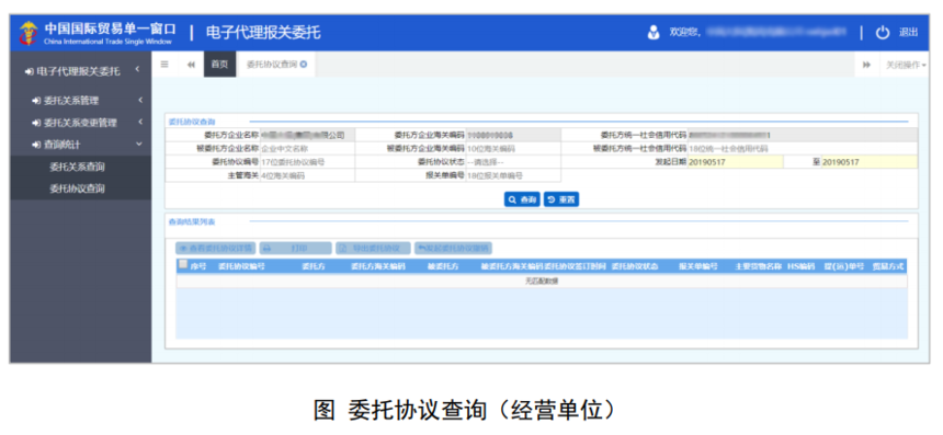 电子代理报关委托