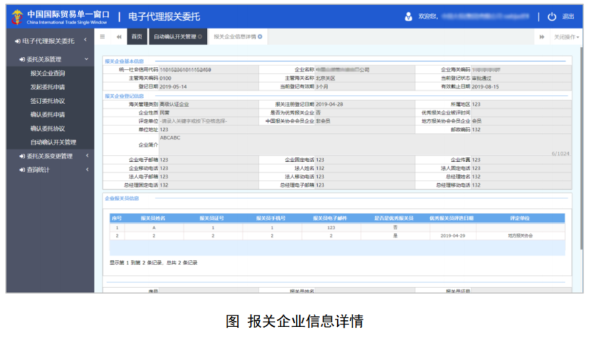 电子代理报关委托