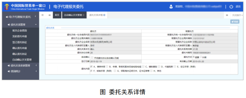 电子代理报关委托