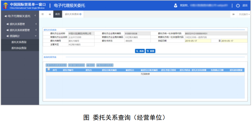 电子代理报关委托