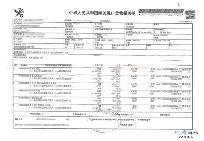 玩具進口報關(guān)單