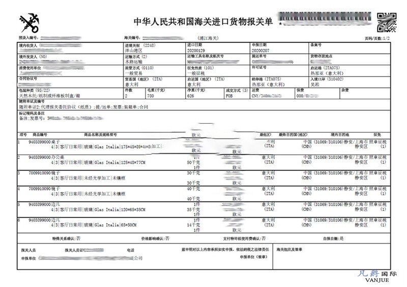 家具進口報關(guān)單