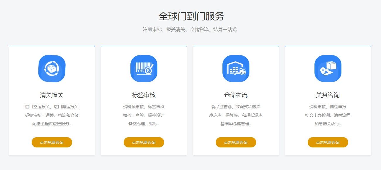 進口門到門增值服務(wù)