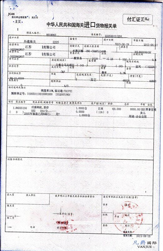 舊盾構機報關單