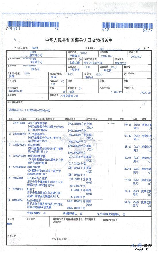 油漆涂料进口报关单