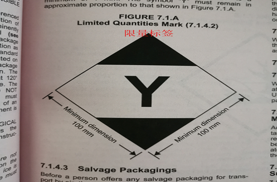 危险品限量包装标识