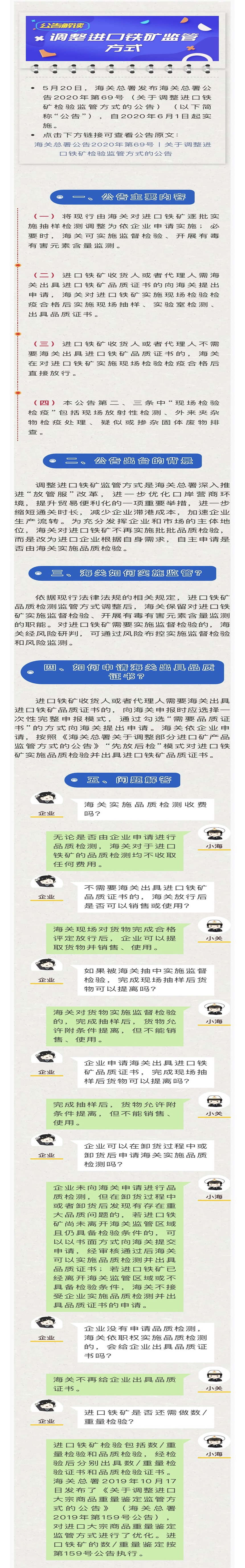 调整进口铁矿监管方式