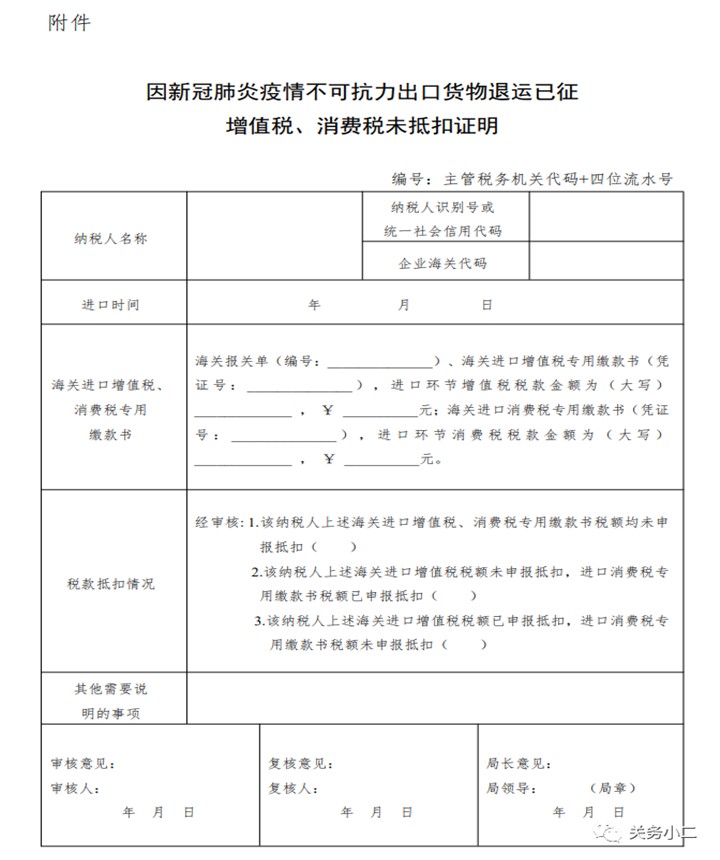 未抵扣证明