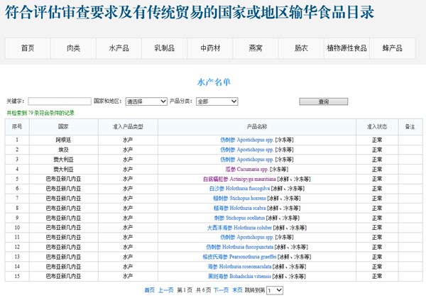 海参进口报关代理