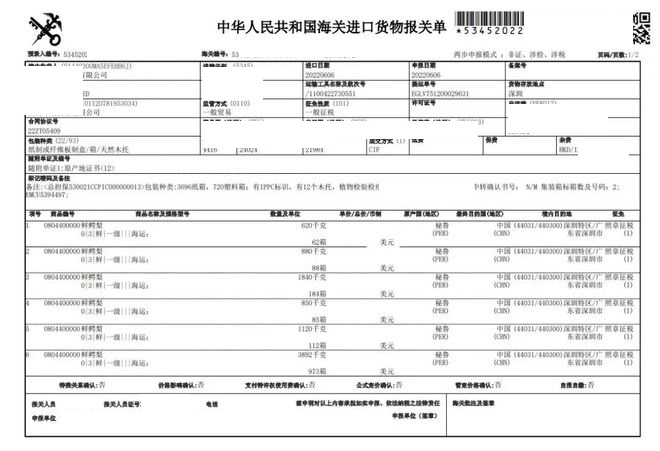 牛油果1 - 报关单.jpg