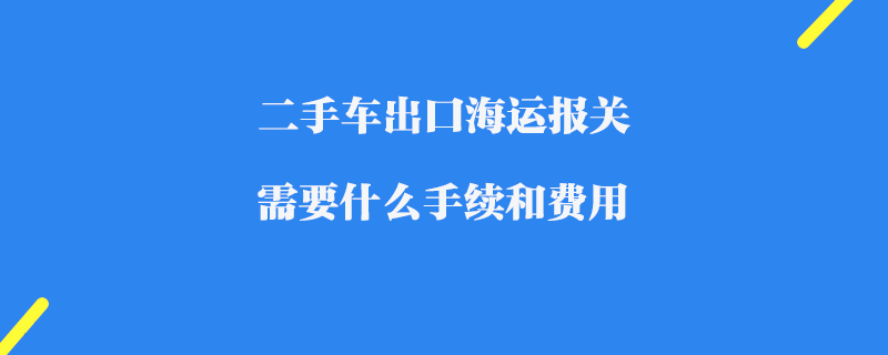 海运价格：物流行业的关键词