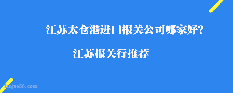 一般货物进出口报关程序详解