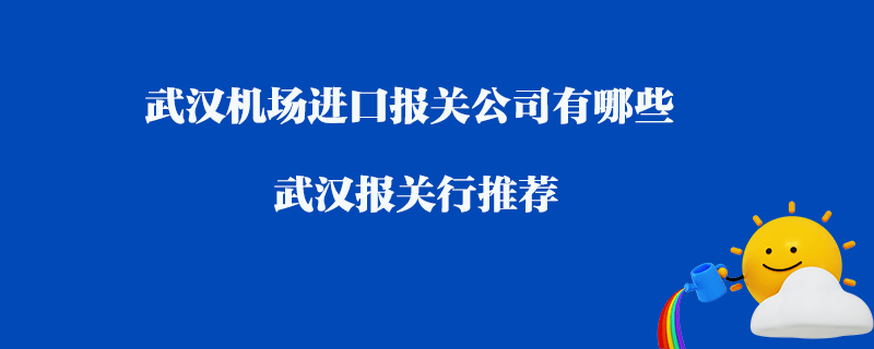 进口报关平台有哪些