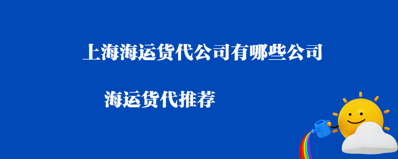 锂电池产品能海运出口吗？