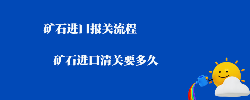 中国进口矿石种类：开启资源新视界