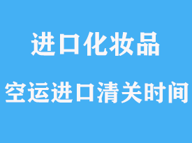 空运报关费用一般多少一票