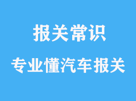 畅行无阻，安全出行——论出口车辆在全球市场的影响力