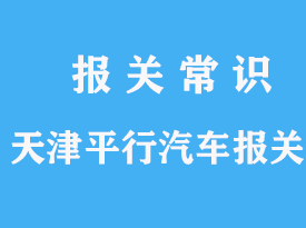 外贸公司如何出口汽车需要什么文件