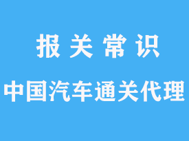 出口汽车需要什么手续才能过户