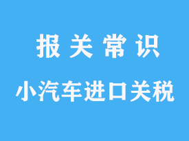 汽车进口报关要多久？掌握这些技巧，让你轻松搞定！