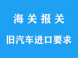 外贸公司进口汽车，畅享全球豪车