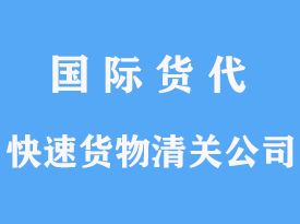 清关收费标准一览表