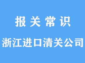 个人海外购物的清关规定