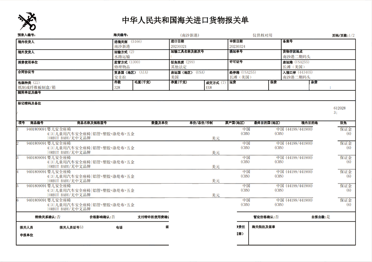 美国婴儿安全座椅清关案例