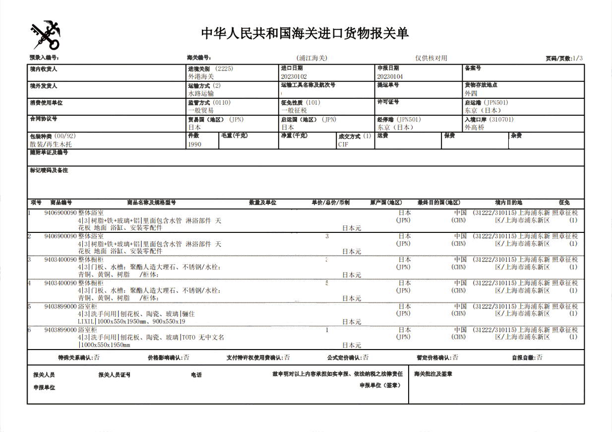 家具進(jìn)口案例