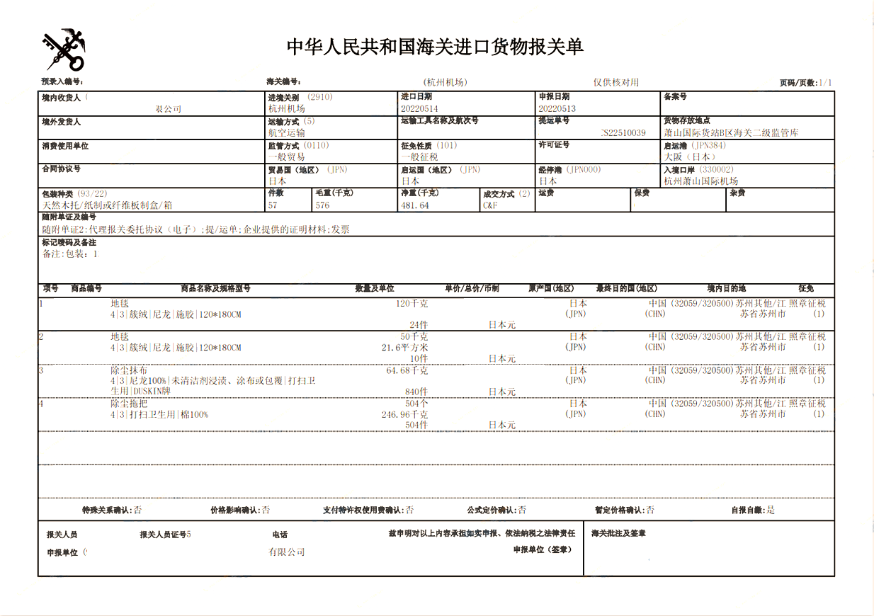 地毯進(jìn)口案例