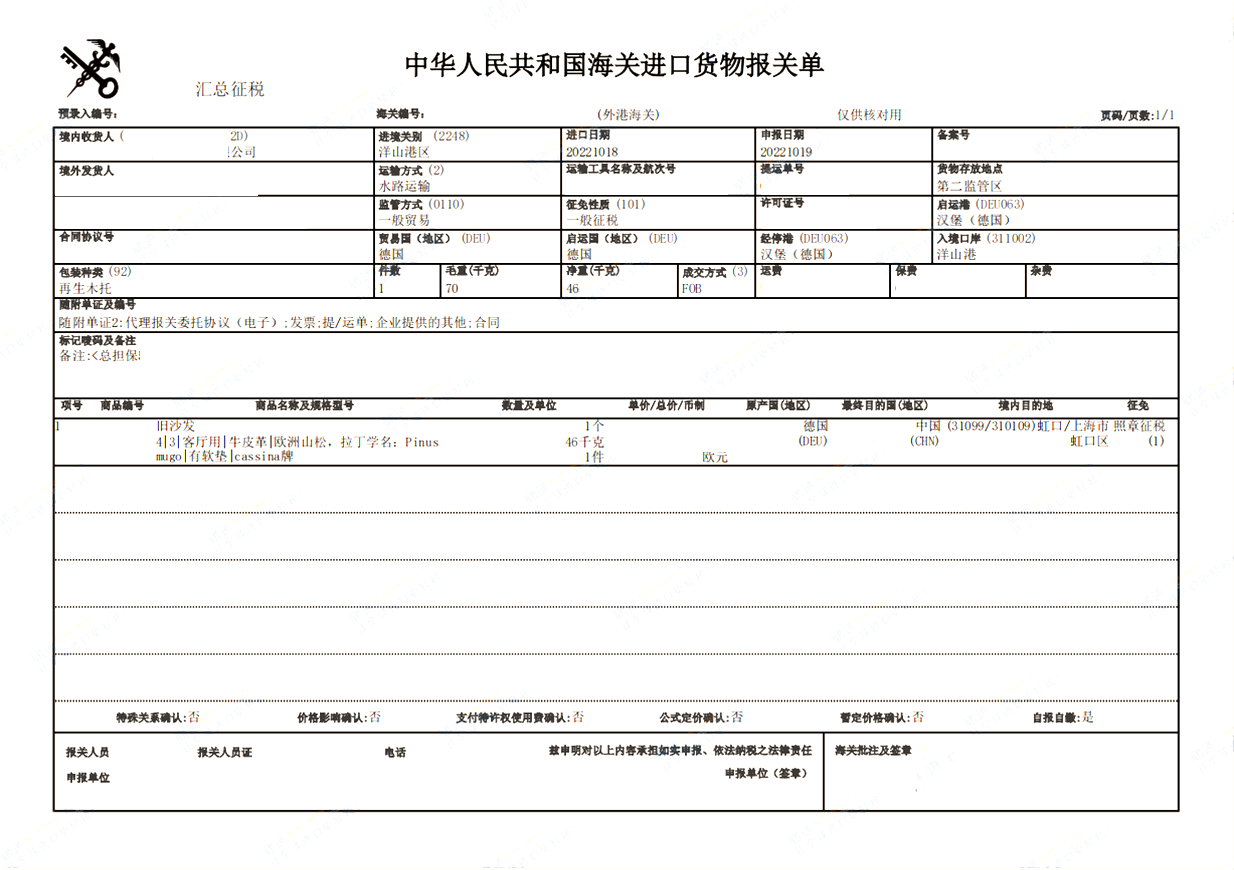 上海沙發(fā)進口案例