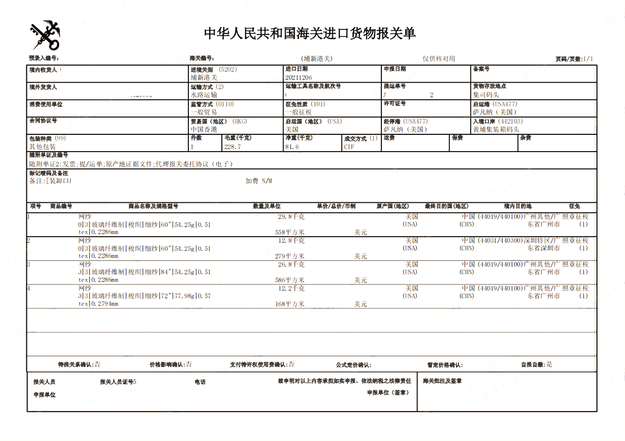 廣州網(wǎng)紗進口案例