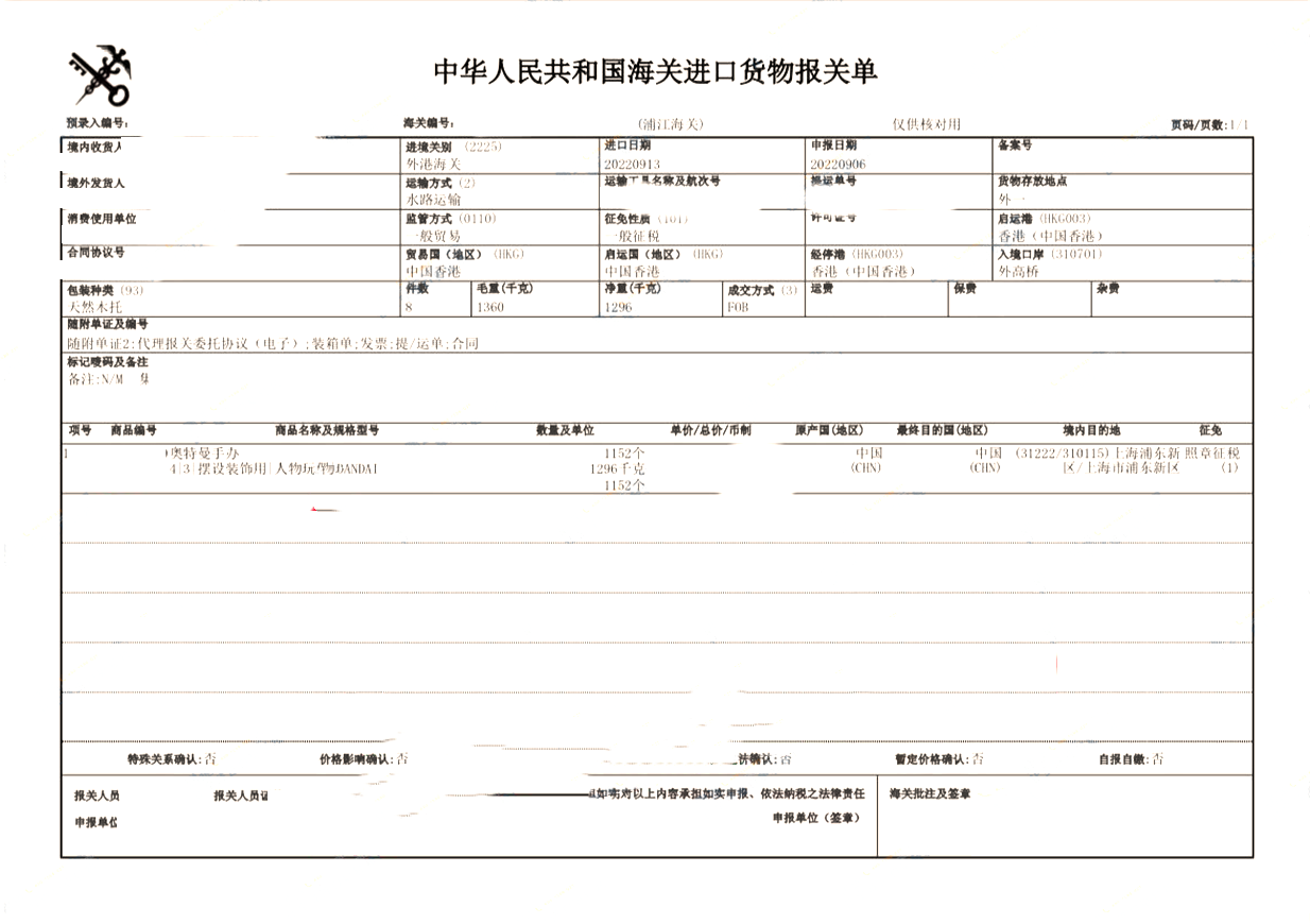 日本手辦進(jìn)口案例