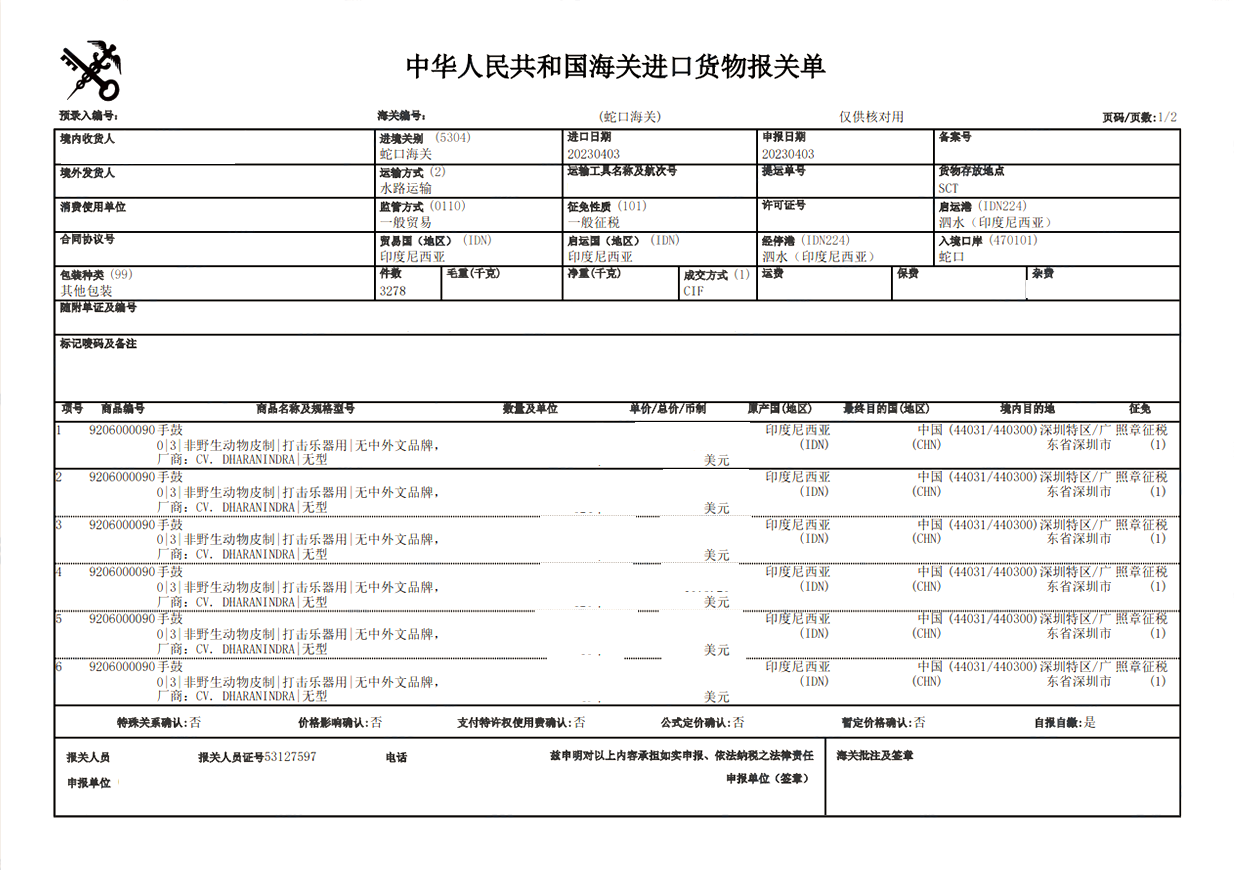 手鼓进口清关案例