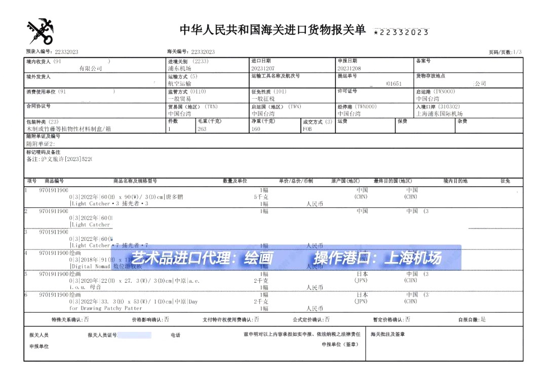 繪畫進(jìn)口清關(guān)案例