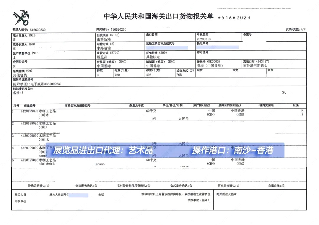 木制艺术品进口清关案例