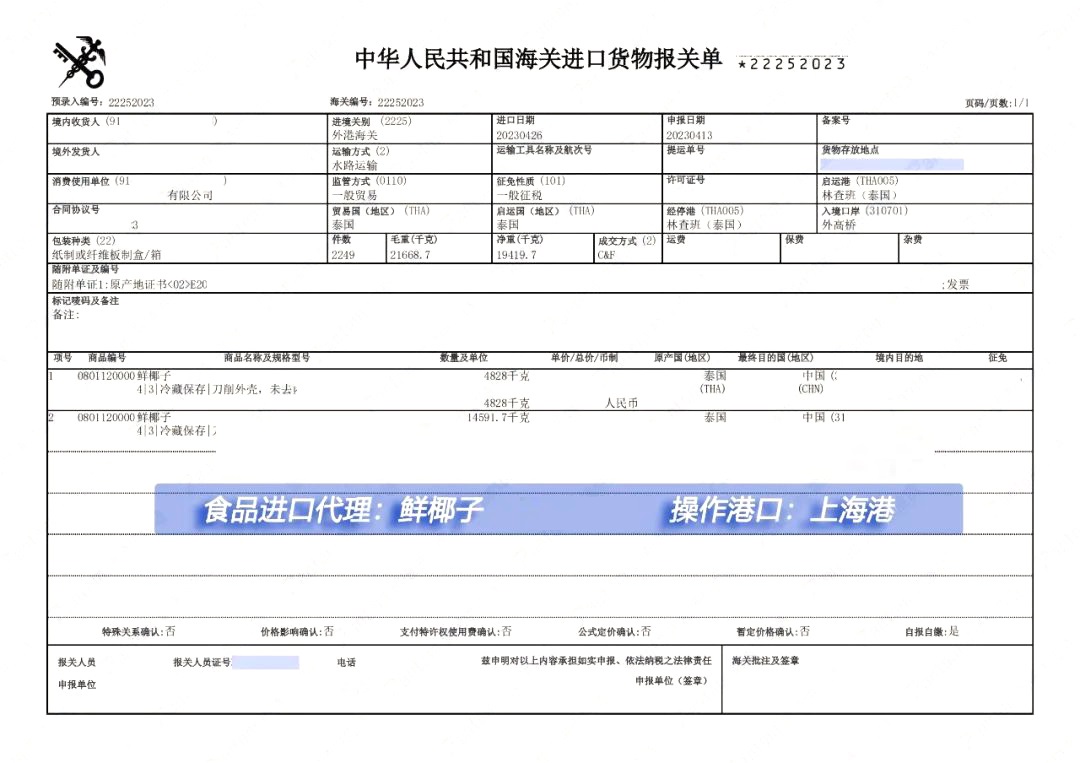 泰国鲜椰子进口清关案例