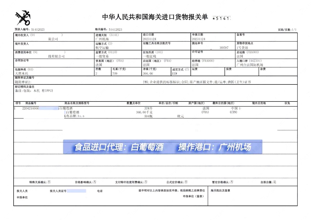 白葡萄酒进口清关案例