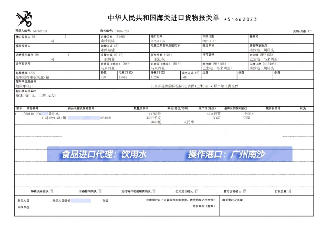 瓶装饮用水进口清关案例