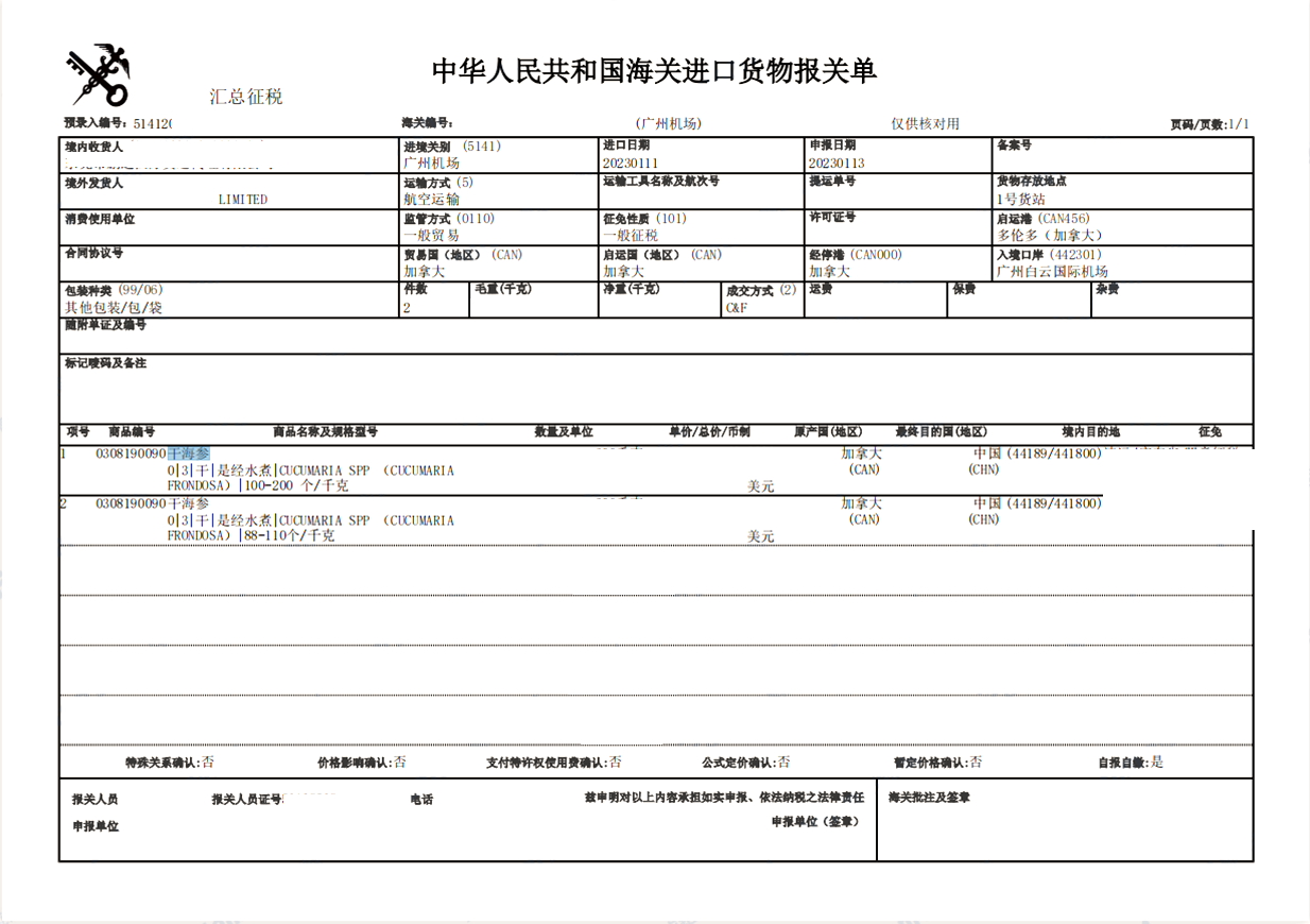 干海参进口清关案例