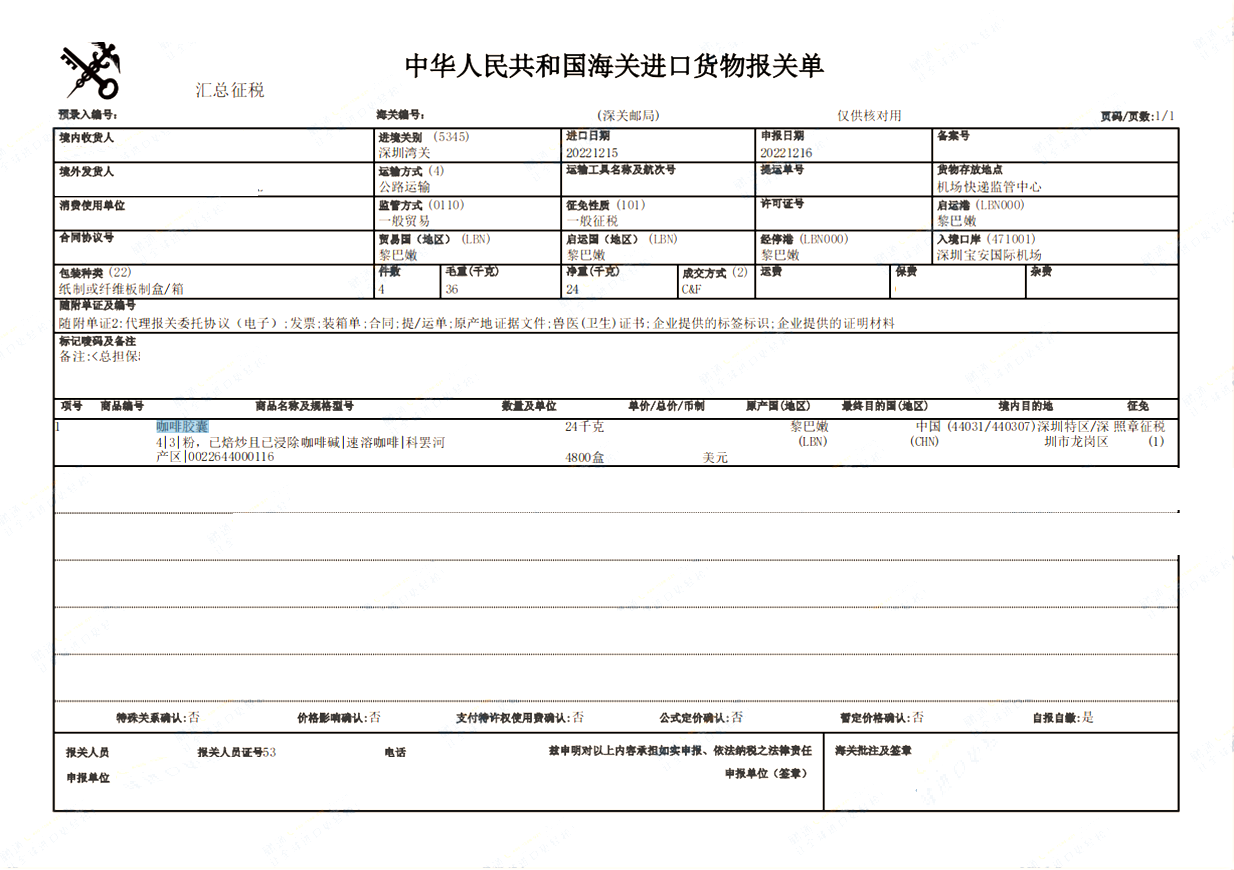 咖啡胶囊进口清关案例