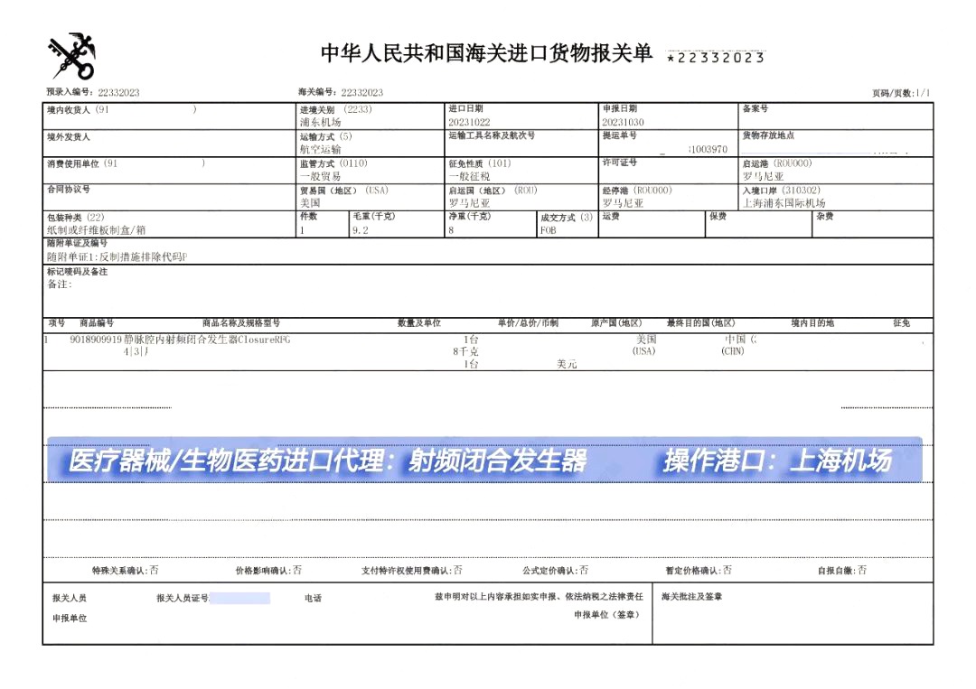 医疗器械进口清关案例