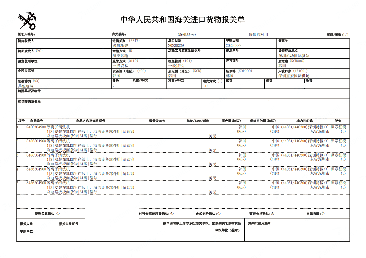 离子清洗机进口清关案例