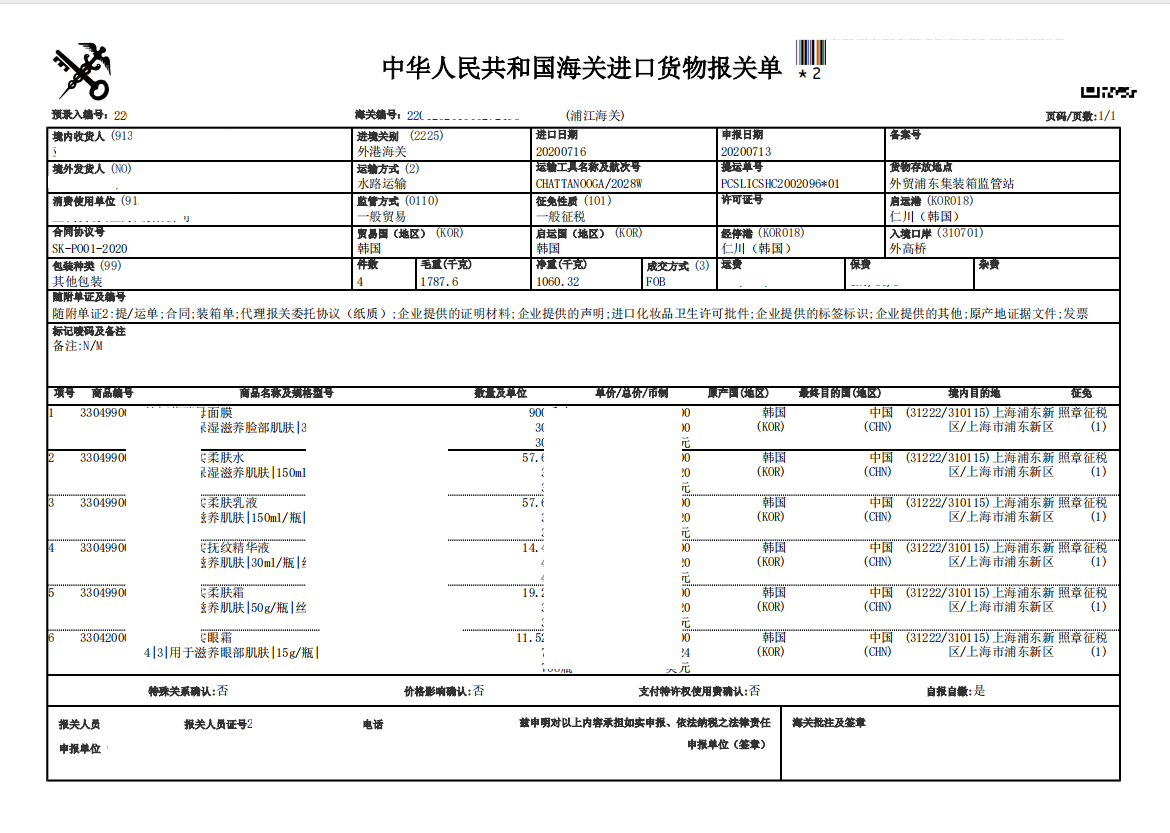 韓國面膜進口清關(guān)案例