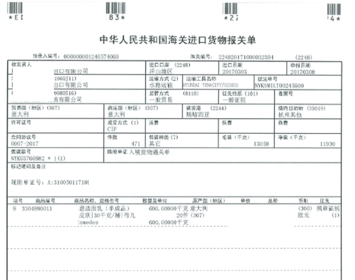 面霜進口清關(guān)案例