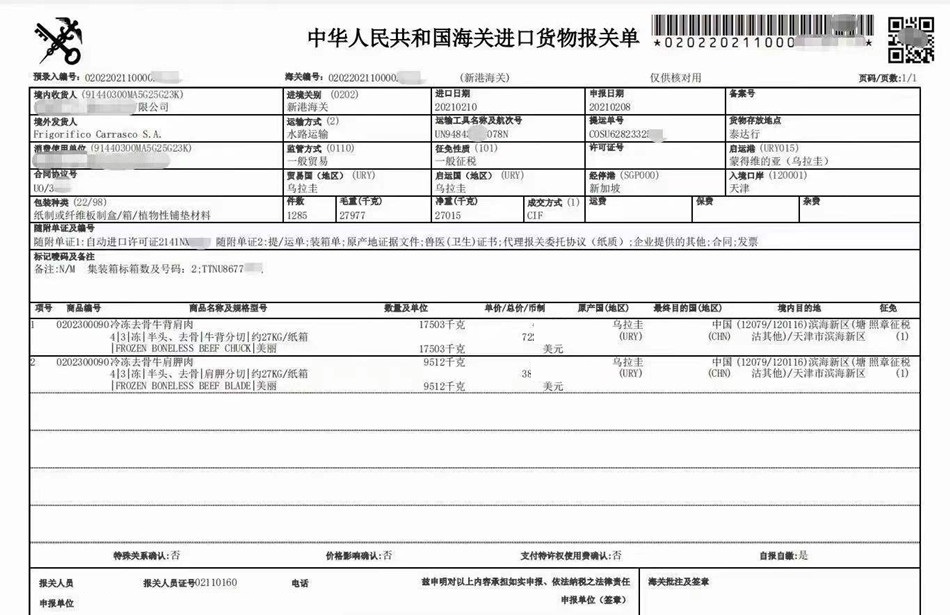 牛肉报关单