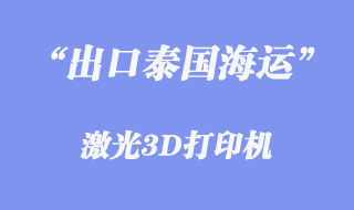 出口泰国海运代理