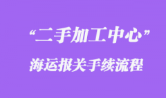 德國(guó)舊數(shù)控加工中心海運(yùn)進(jìn)口運(yùn)輸回來？