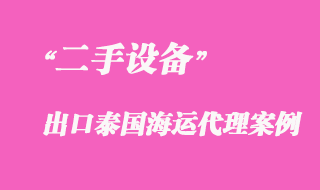 个人物品海运出国需要报关吗？带您了解海运个人物品报关事项