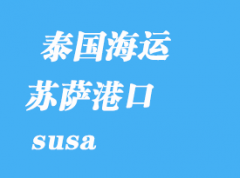 突尼斯海运港口：苏萨（susa）港口